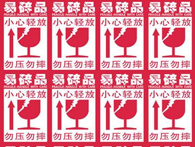 易碎纸标签