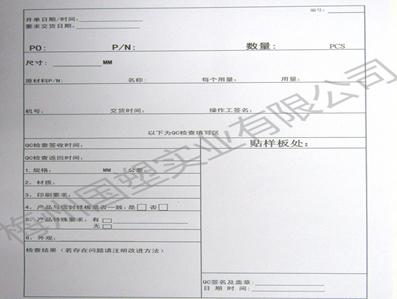 国塑印刷生产工艺单